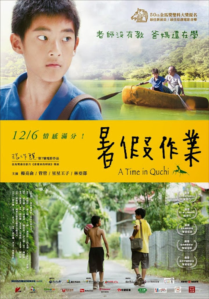 Shu Jia Zuo Ye (2013) Poster