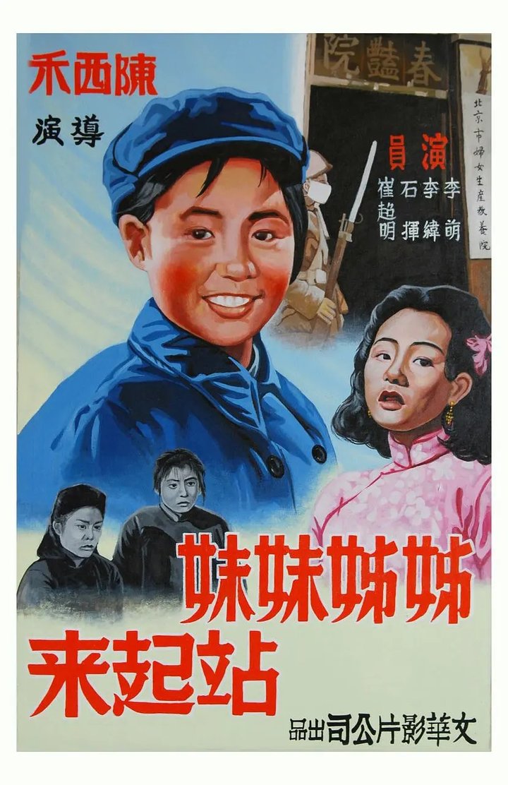 Zi Zi Mei Mei Zhan Qi Lai (1951) Poster