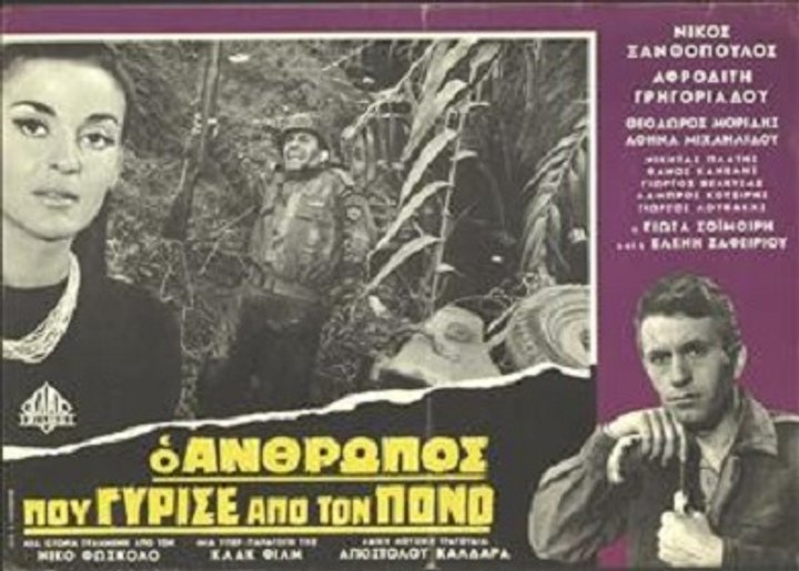 O Anthropos Pou Gyrise Apo Ton Pono (1966) Poster