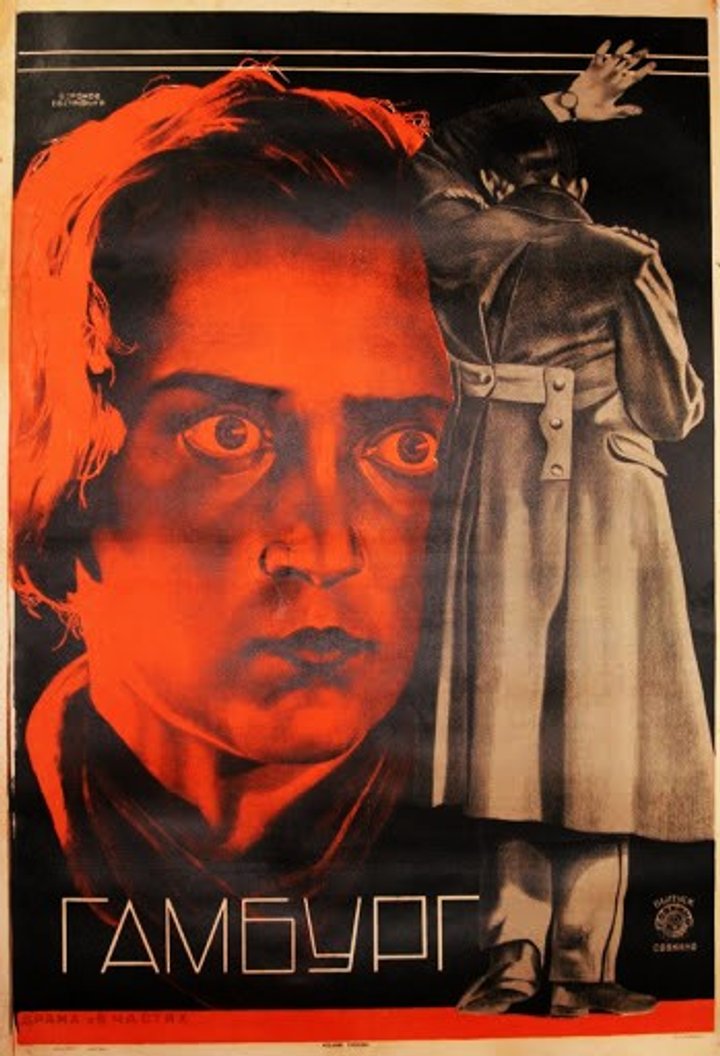 Gamburg (1926) Poster