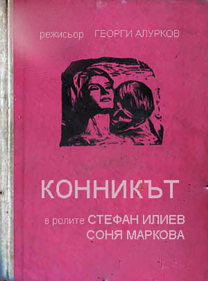 Konnikat (1964) Poster