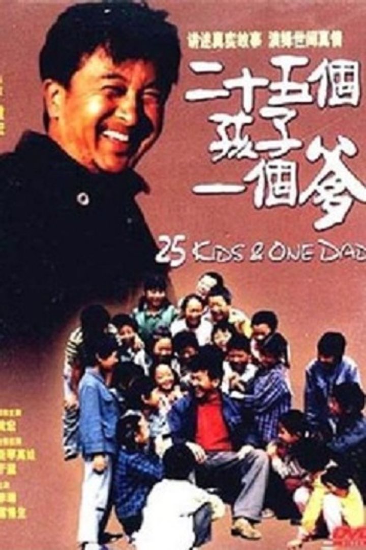 Er Shi Wu Ge Hai Zi Yi Ge Die (2003) Poster