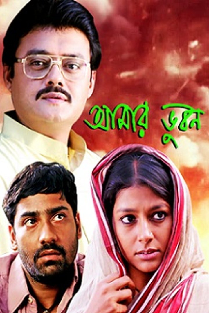 Aamaar Bhuvan (2018) Poster