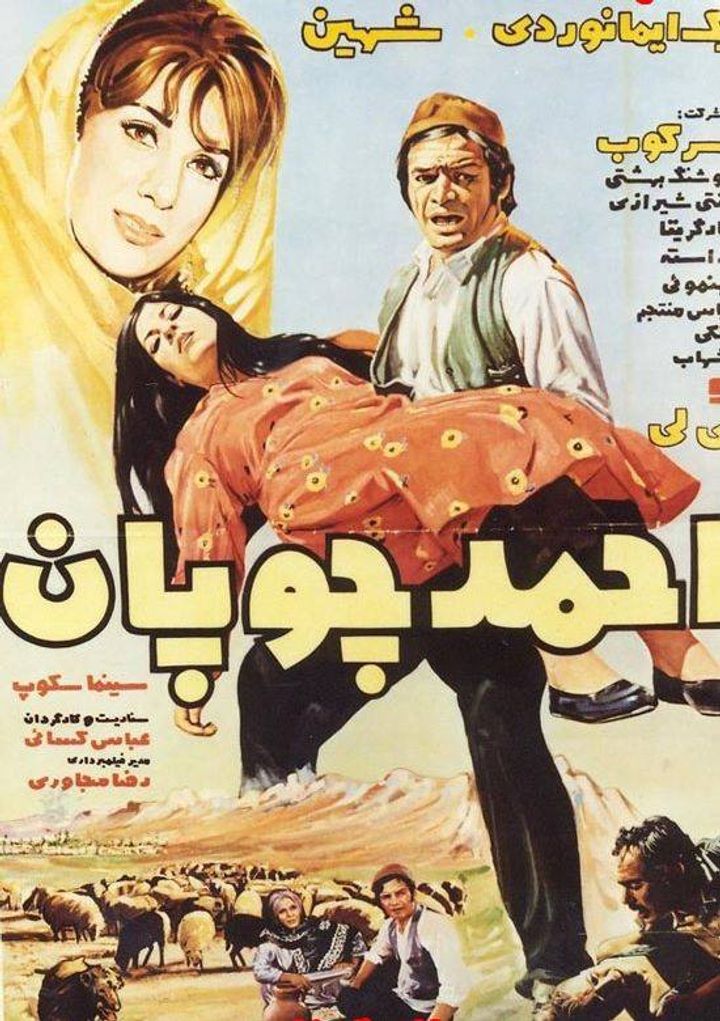 Ahmad Choopan (1972) Poster