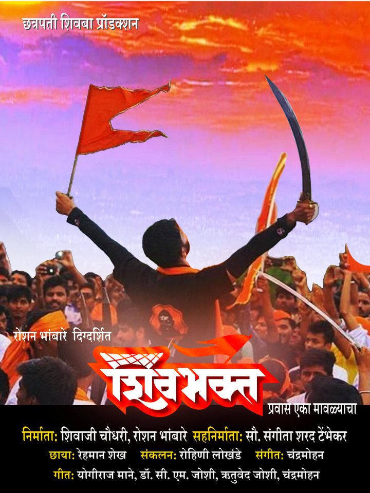 Shivbhakt-pravas Eka Mavlyacha (2021) Poster