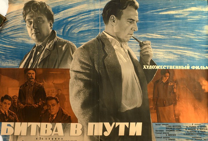 Bitva V Puti (1961) Poster