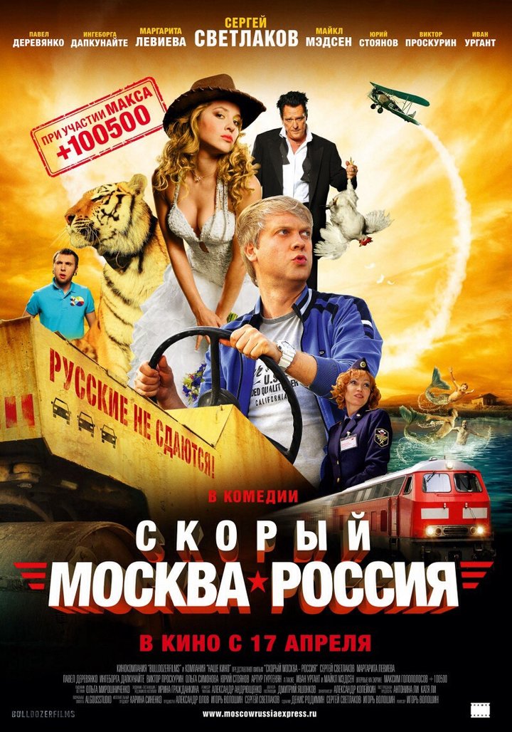 Skoryy 'moskva-rossiya' (2014) Poster