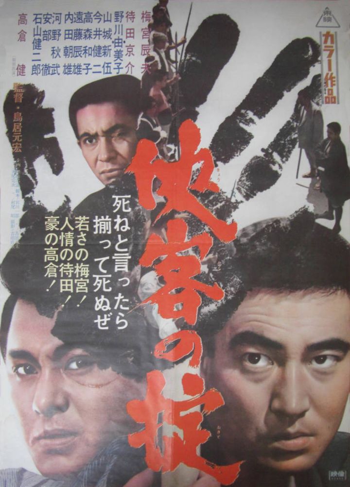 Kyokakû No Okitê (1967) Poster