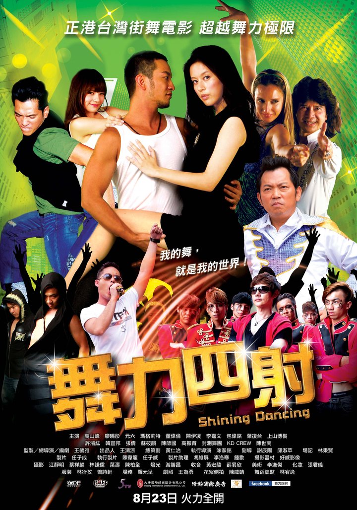 Wu Li Si She (2013) Poster