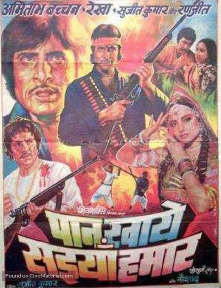 Paan Khaye Saiyan Hamaar (1984) Poster