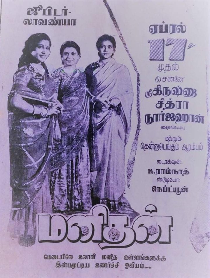 Manithan (1953) Poster