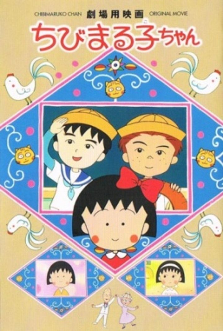 Chibi Maruko-chan: Ôno-kun To Sugiyama-kun (1990) Poster