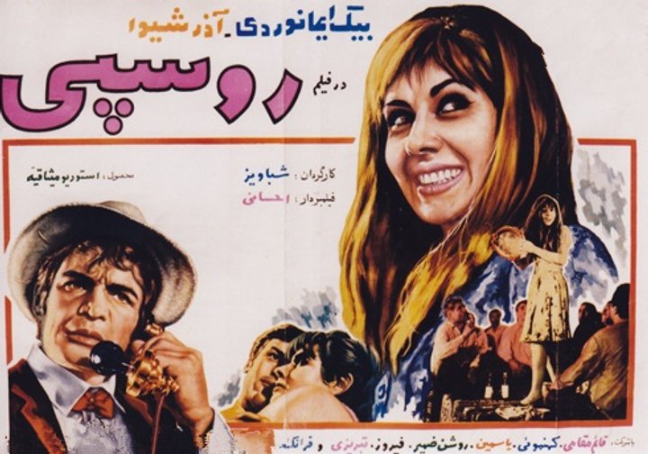 Ruspi (1969) Poster