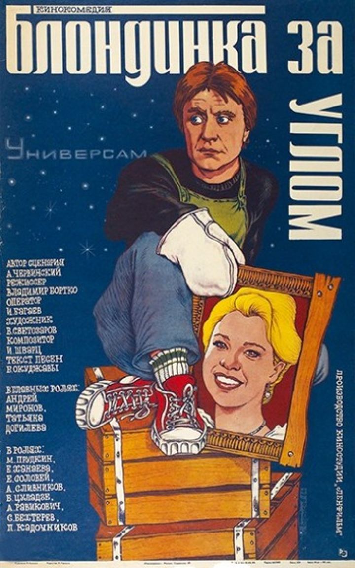 Blondinka Za Uglom (1984) Poster