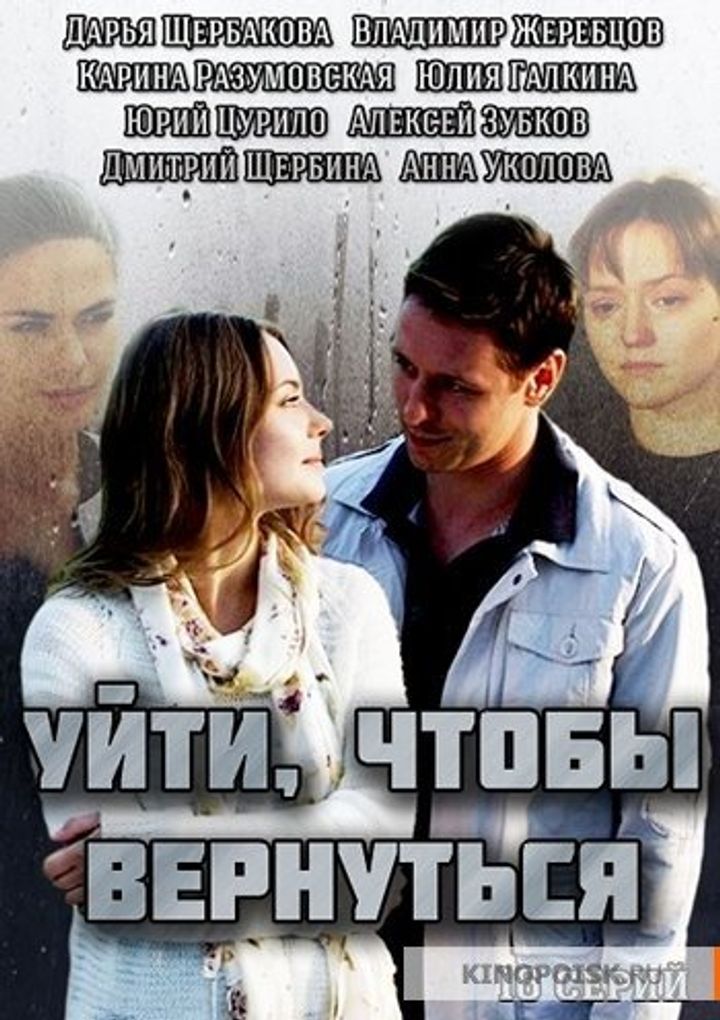 Uyti, Chtoby Vernutsya (2014) Poster