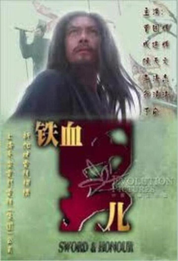 Sword And Honour (1997) Poster