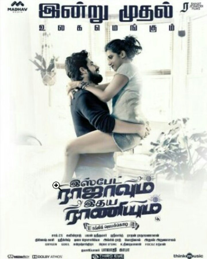 Ispade Rajavum Idhaya Raniyum (2019) Poster