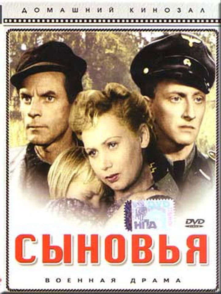 Synovya (1946) Poster