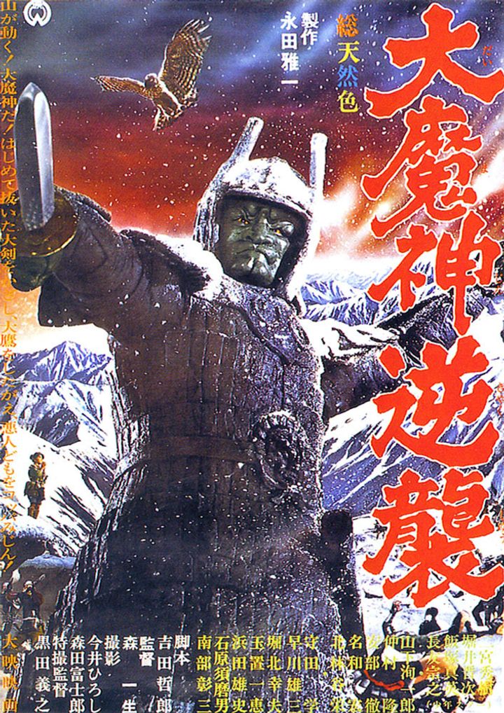 Daimajin Gyakushû (1966) Poster