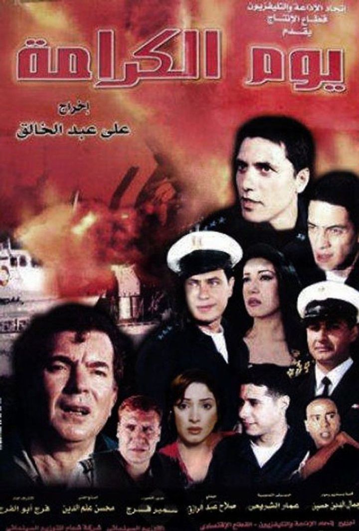 Youm El Karama (2004) Poster