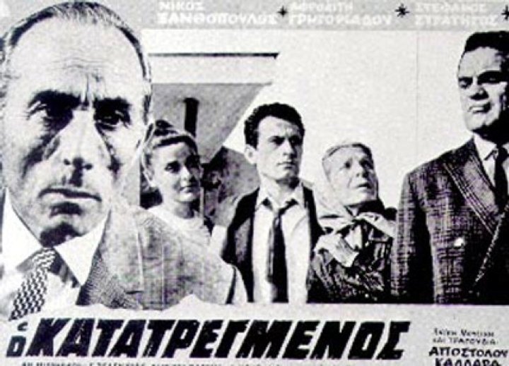 O Katatregmenos (1966) Poster