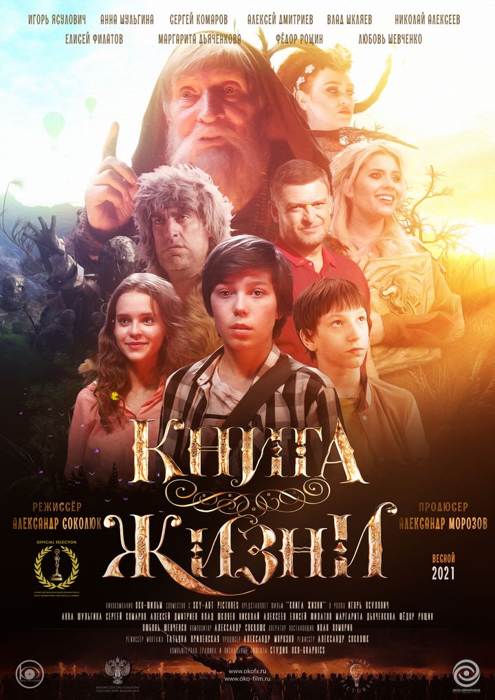 Kniga Zhizni (2021) Poster