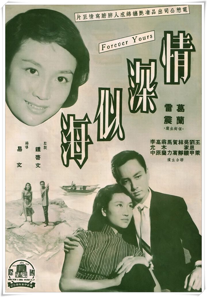 Qing Shen Si Hai (1960) Poster