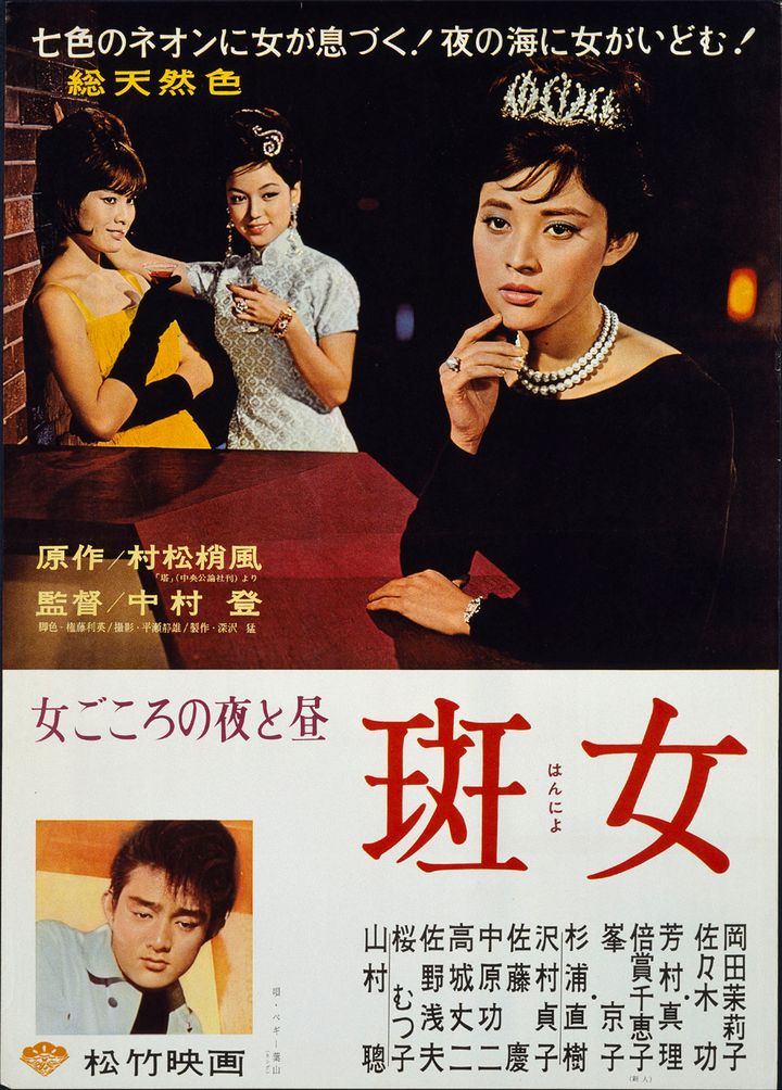 Madara Onna (1961) Poster