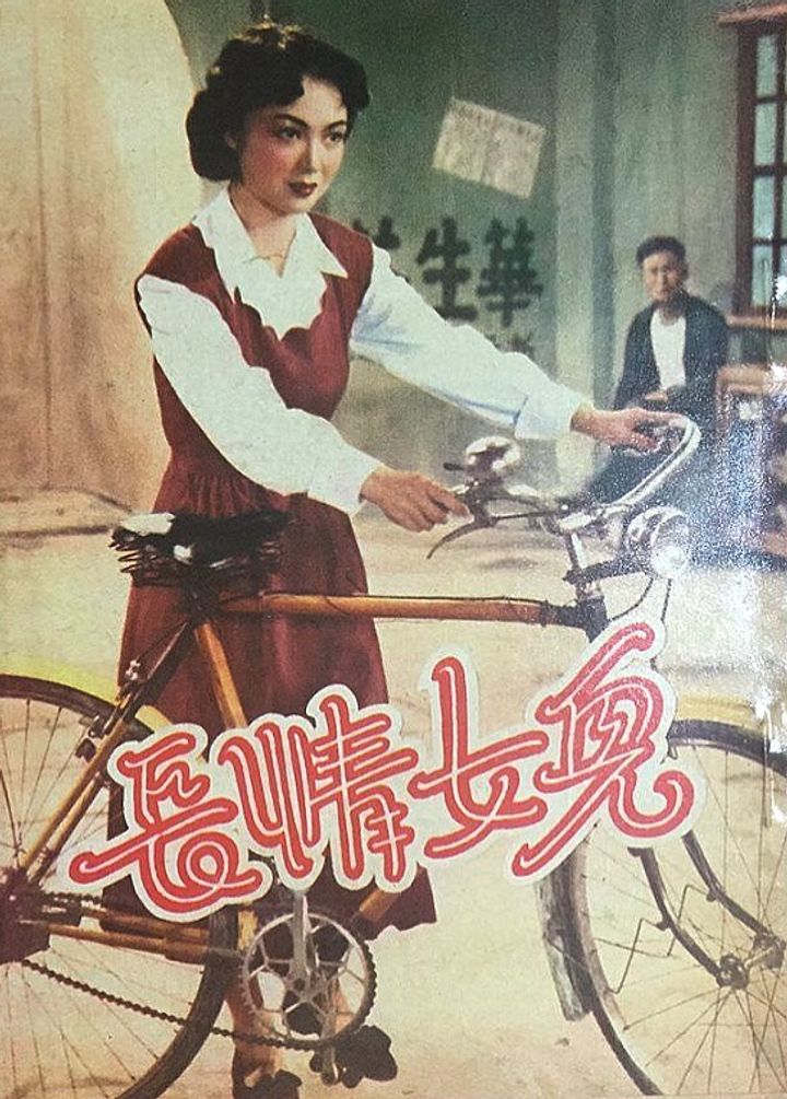 Er Nu Qing Chang (1952) Poster