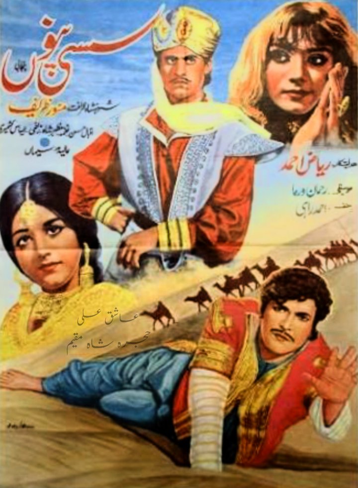 Sassi Punnu (1968) Poster