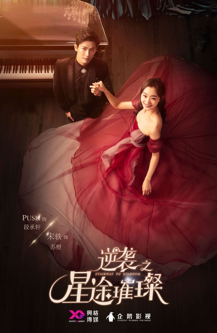 Ni Xi Zhi Xing Tu Cui Can (2017) Poster