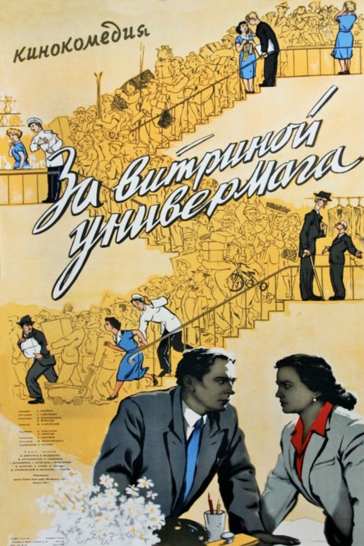 Za Vitrinoy Univermaga (1956) Poster