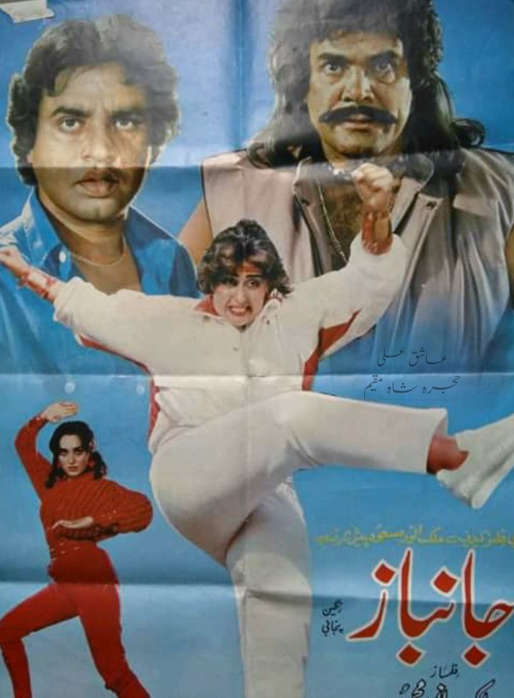 Janbaz (1987) Poster