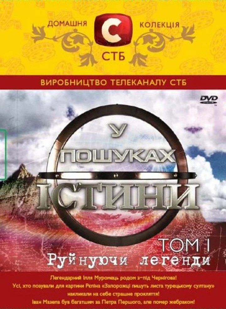 U Poshukakh Istyny (2007) Poster