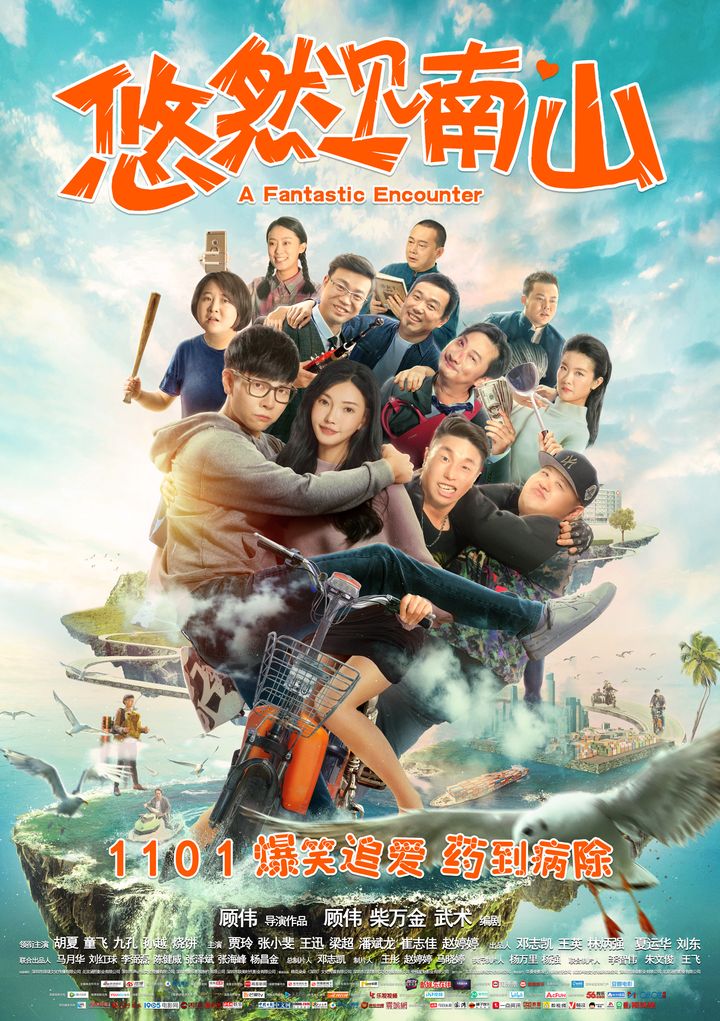 You Ran Jian Nan Shan (2019) Poster