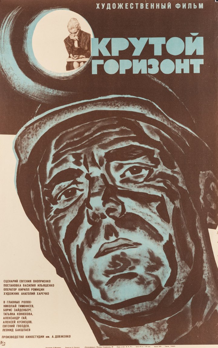 Krutoy Gorizont (1970) Poster