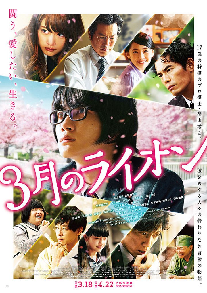 3-gatsu No Raion Zenpen (2017) Poster