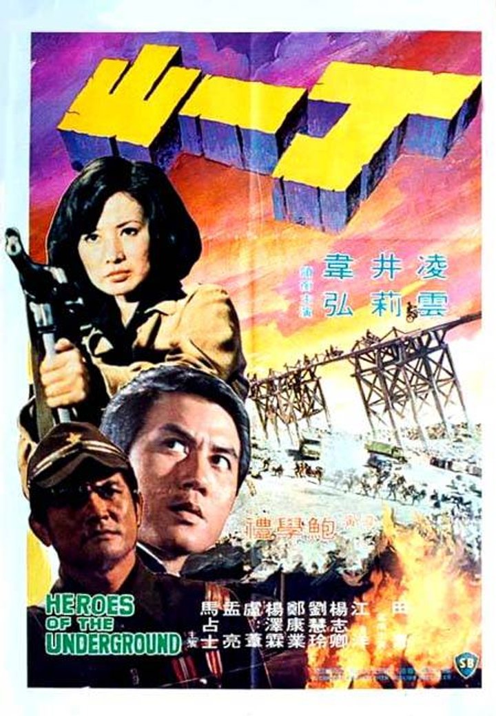 Ding Yi Shan (1976) Poster