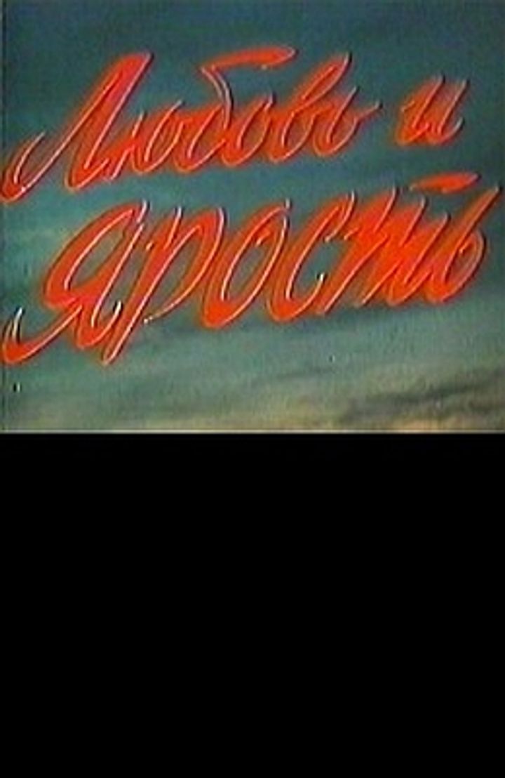 Zestoke Godine (1978) Poster