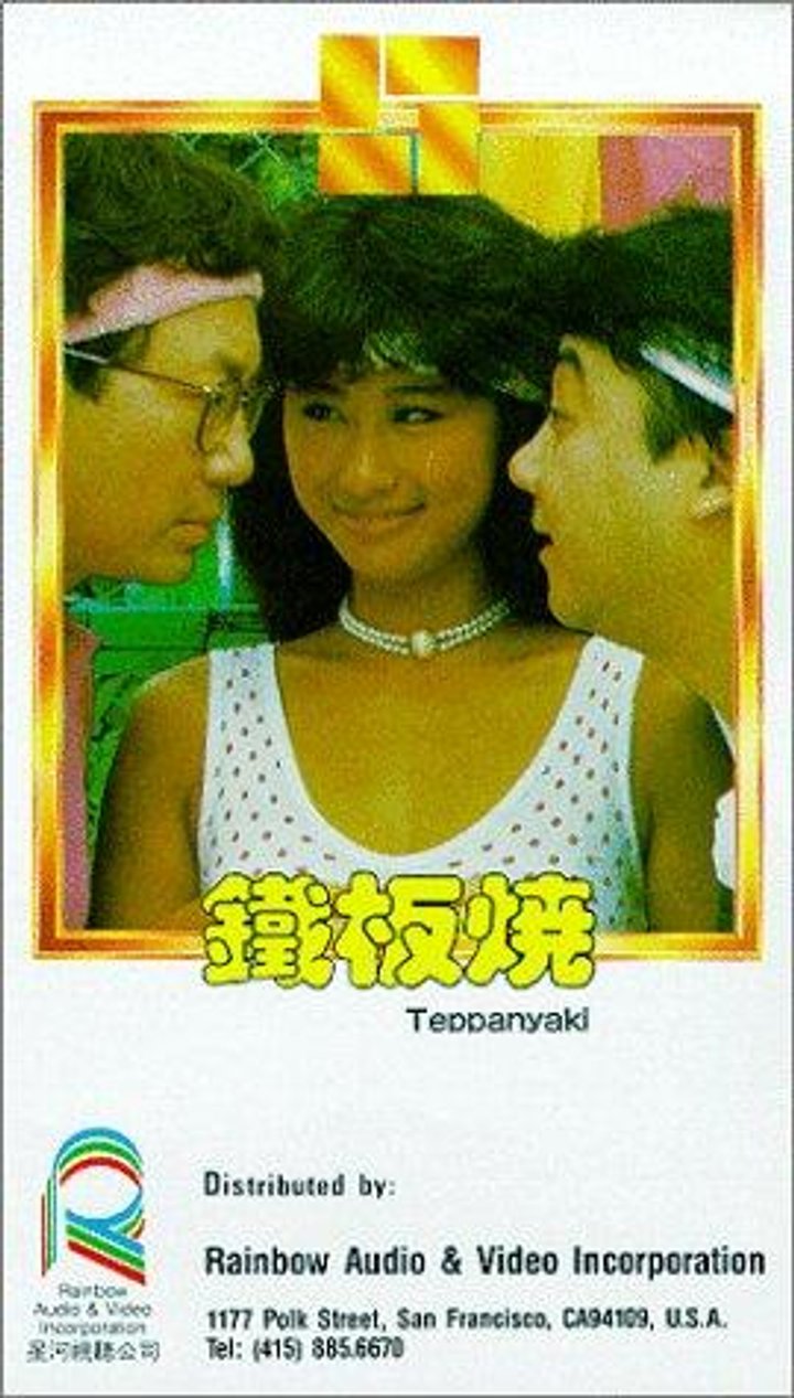 Tie Ban Shao (1984) Poster