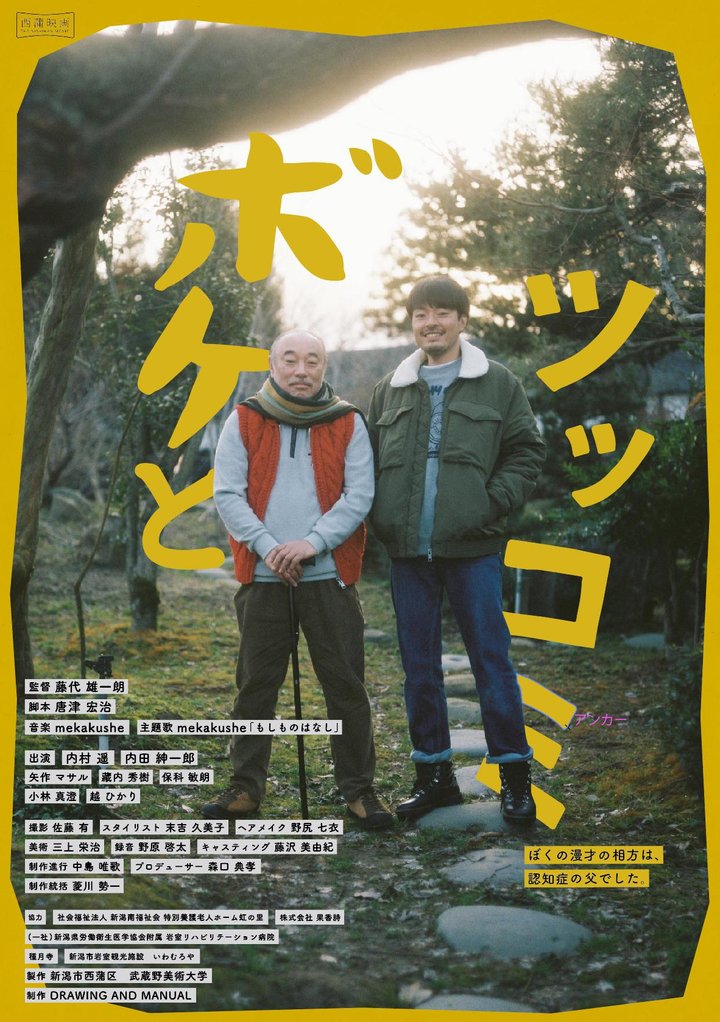 Bokeh And Tsukkomi (2019) Poster