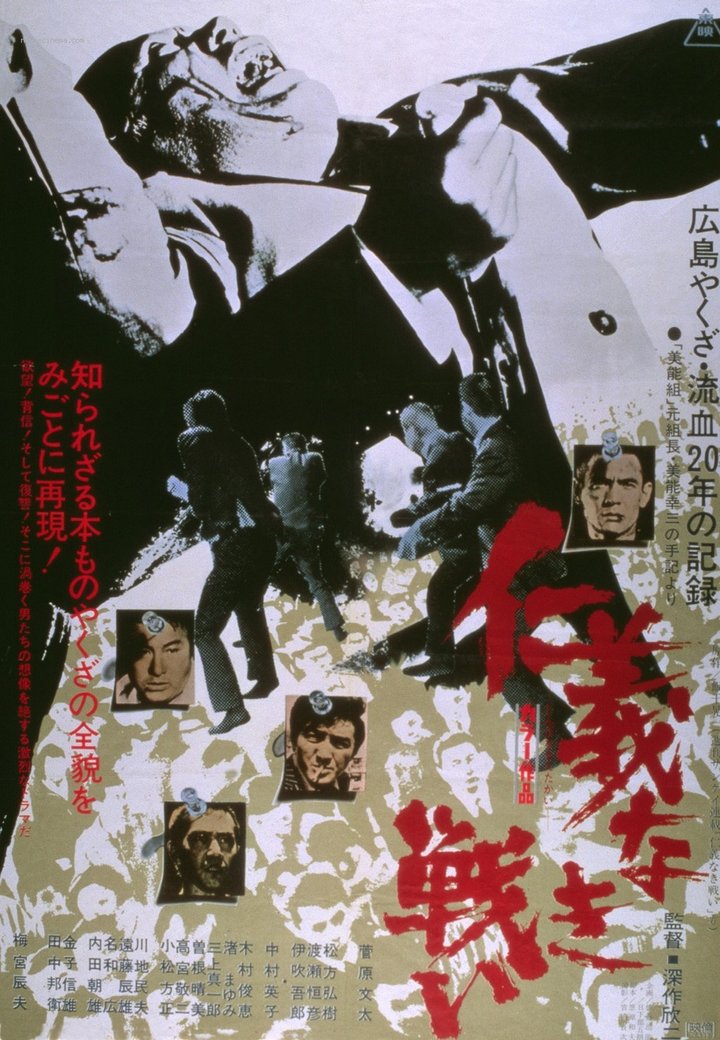 Jingi Naki Tatakai (1973) Poster