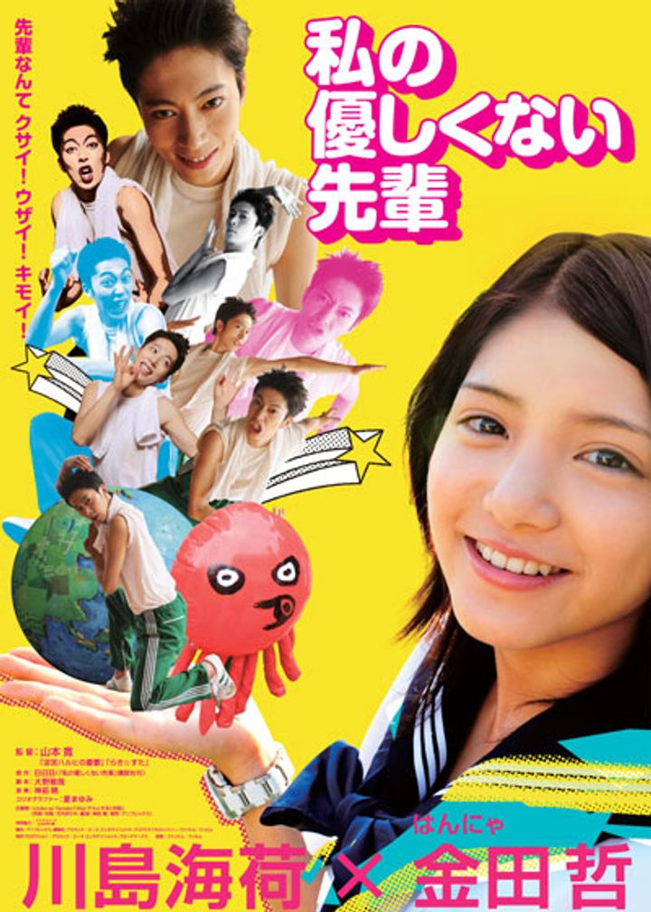 Watashi No Yasashikunai Senpai (2010) Poster