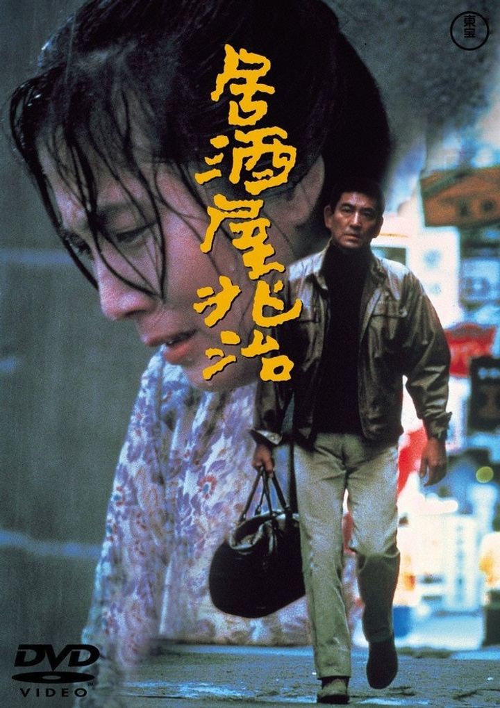 Izakaya Chôji (1983) Poster