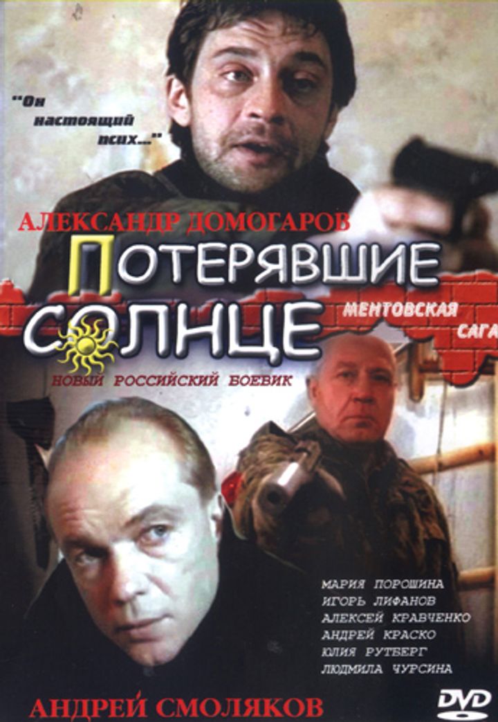 Poteryavshye Solntse (2005) Poster