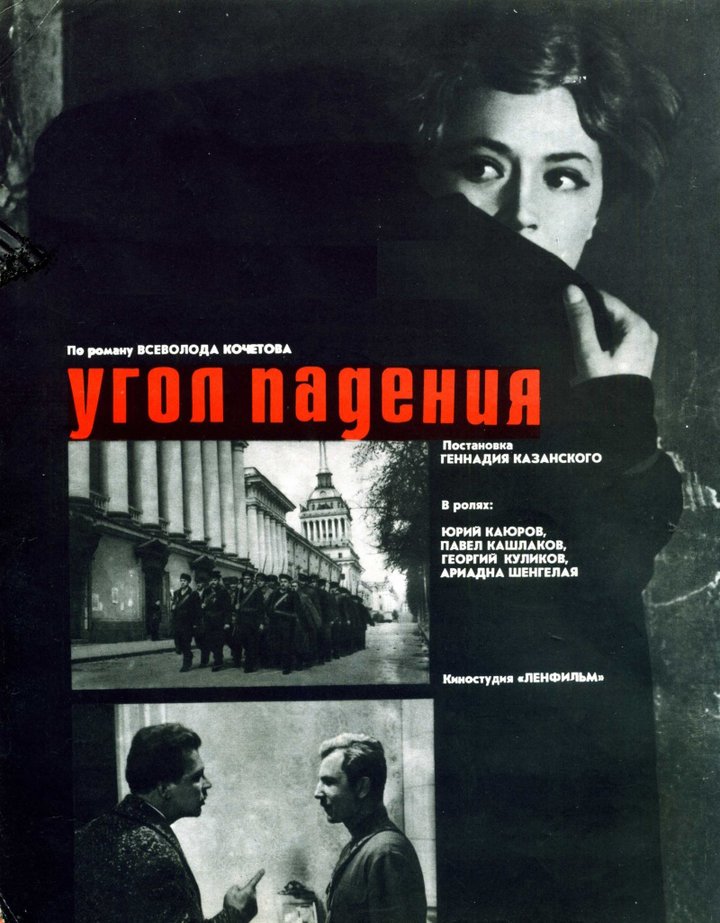 Ugol Padeniya (1970) Poster