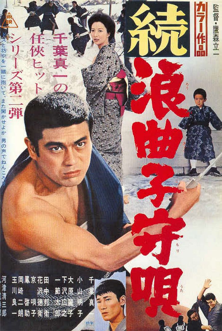 Zoku Rokyoku Komori Uta (1967) Poster