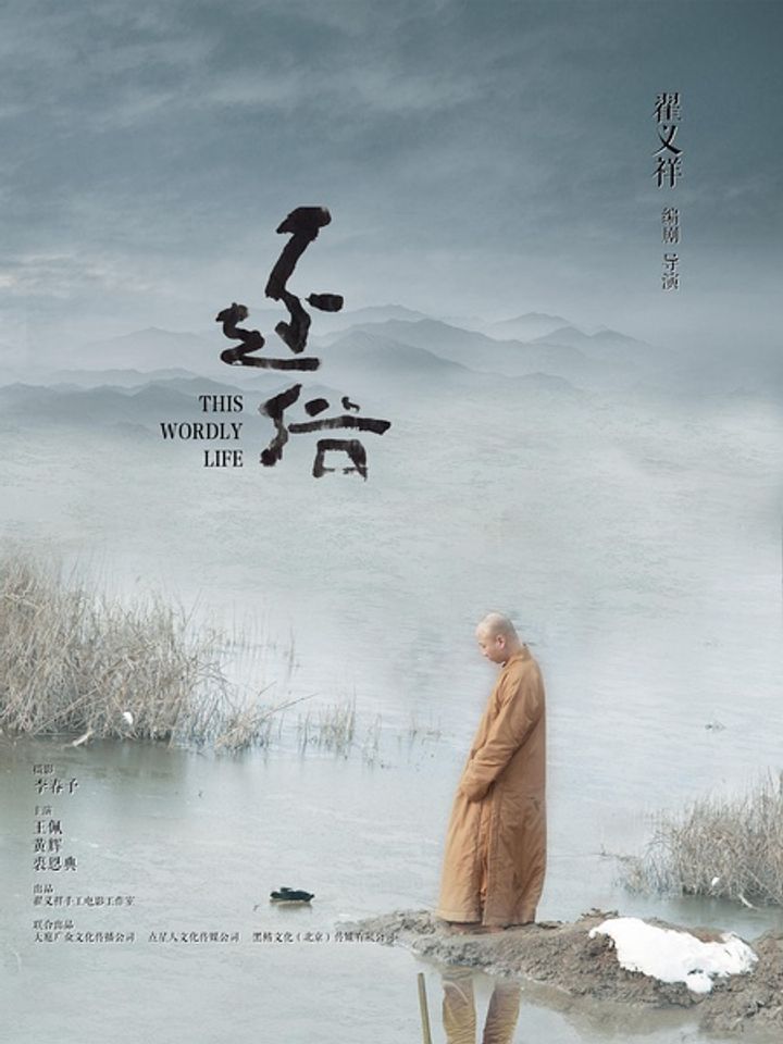 Huan Su (2015) Poster