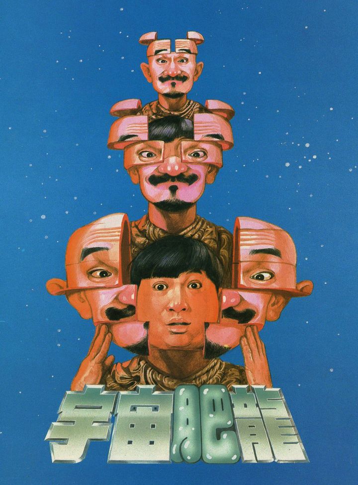 Sau Foo Fei Lung (1990) Poster