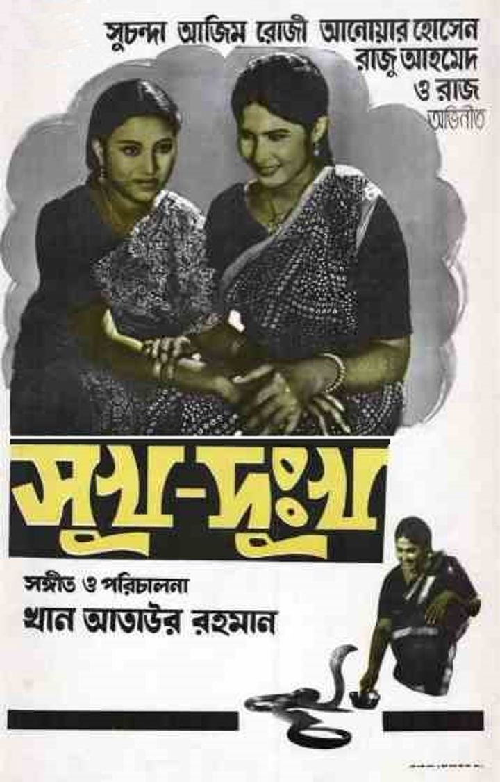 Sukh-dukhkho (1971) Poster